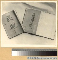 藏品(同盟會的黨報)的圖片